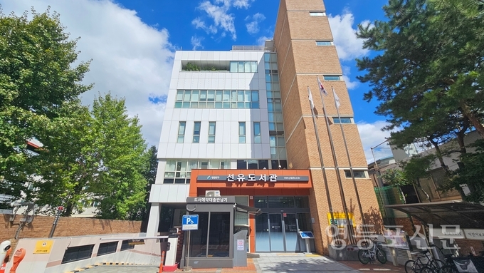 영등포구립선유도서관 전경. 