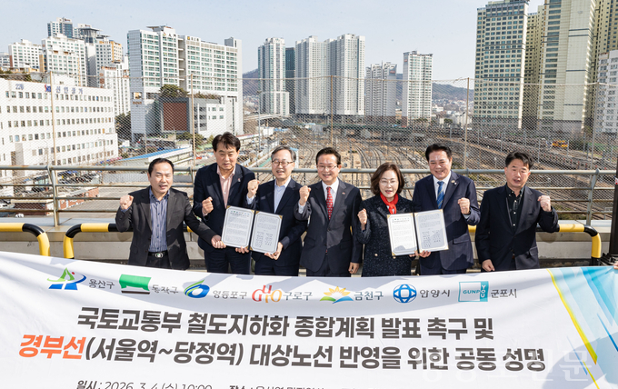 최호권 구청장, '경부선 지하화 종합계획 촉구' 공동성명서 발표