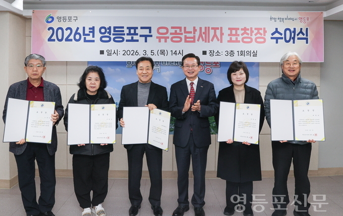 최호권 영등포구청장, 2026년 영등포구 유공납세자 표창