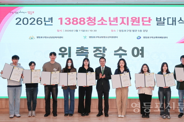 최호권 영등포구청장, ‘1388 청소년지원단’ 발대식 참석