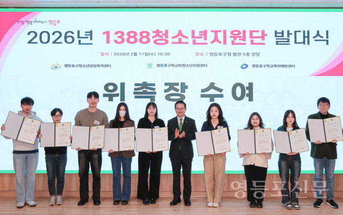 최호권 영등포구청장, ‘1388 청소년지원단’ 발대식 참석