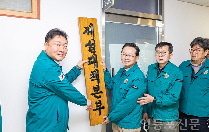 영등포구, 2025/2026년 제설대책본부 해단식