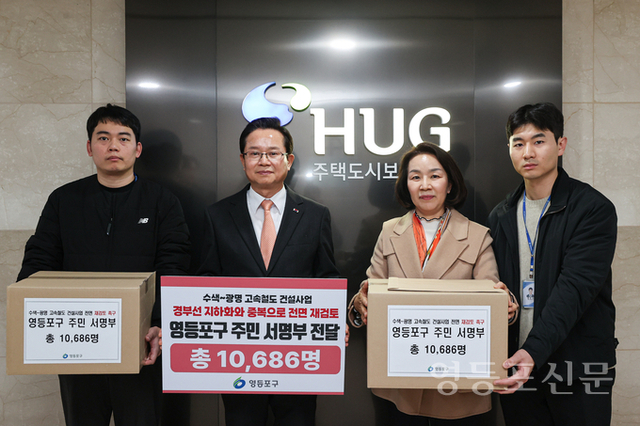 최호권 영등포구청장, ‘수색-광명 고속철도 건설사업 ’주민 탄원서 전달