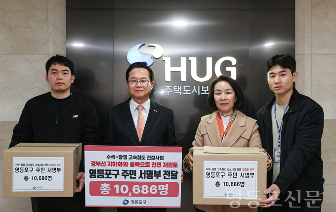 최호권 영등포구청장, ‘수색-광명 고속철도 건설사업 ’주민 탄원서 전달