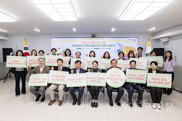 영등포구, ‘영등포형 통합돌봄사업’ 비전 선포식 개최