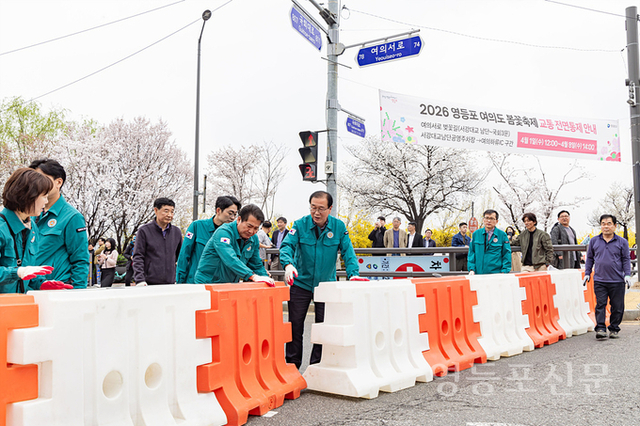 영등포구, 봄꽃축제 교통통제 실시