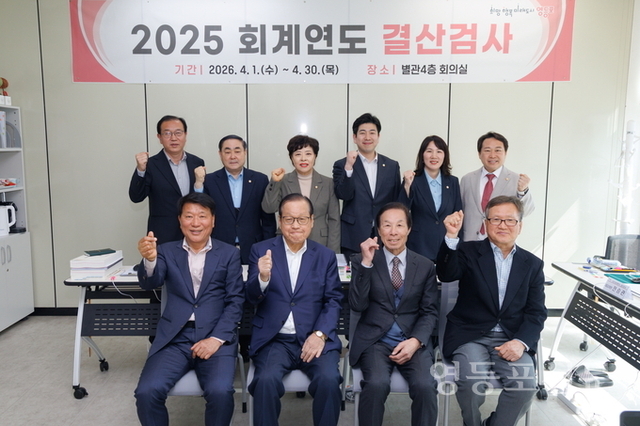 영등포구의회, 2025회계연도 결산검사장 격려 방문