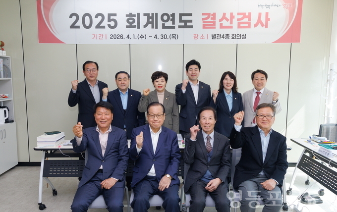 영등포구의회, 2025회계연도 결산검사장 격려 방문