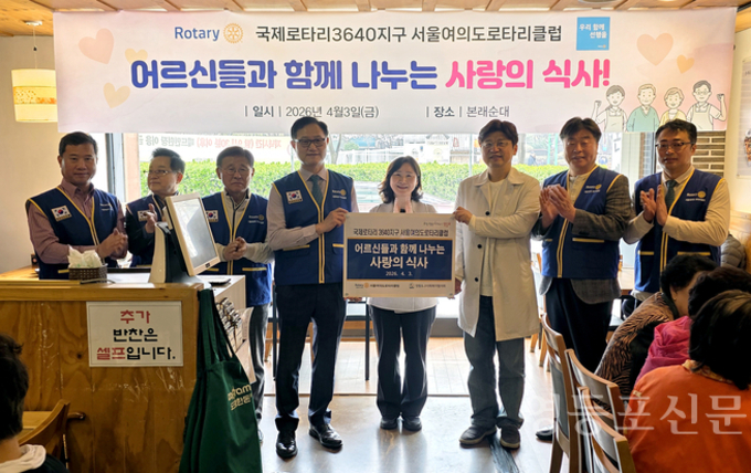 국제로타리 3640지구 서울여의도로타리클럽, 저소득 어르신 200명에 따뜻한 식사 나눔