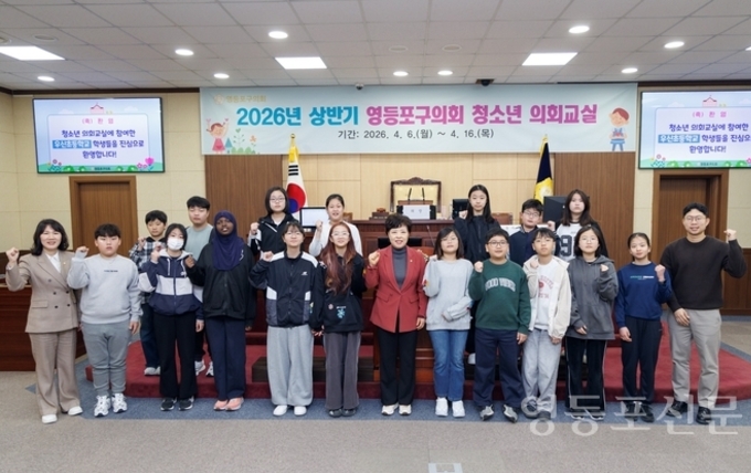 영등포구의회, 2026년 상반기 청소년 의회교실 개최