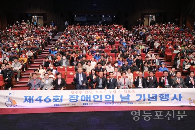 영등포구, ‘제46회 장애인의 날 기념행사’ 개최