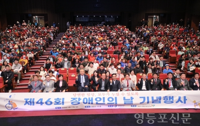 영등포구, ‘제46회 장애인의 날 기념행사’ 개최
