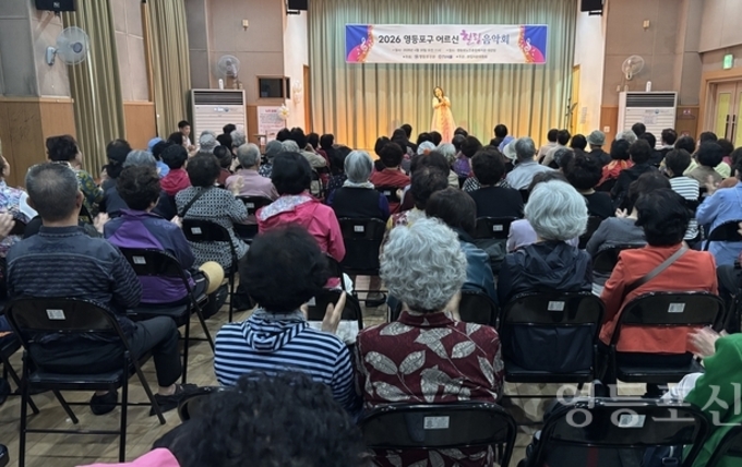 ‘2026 영등포구 어르신 힐링 음악회’ 열려